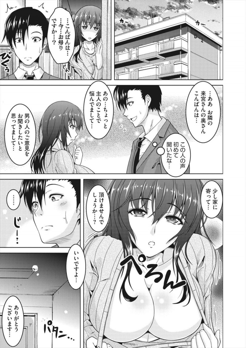 【エロ漫画】結婚するまでずっと処女だった巨乳主婦が最近旦那以外のちんぽも経験してみたいと思うようになり、配達員たちを誘惑しては浮気をしてビッチ化していく！