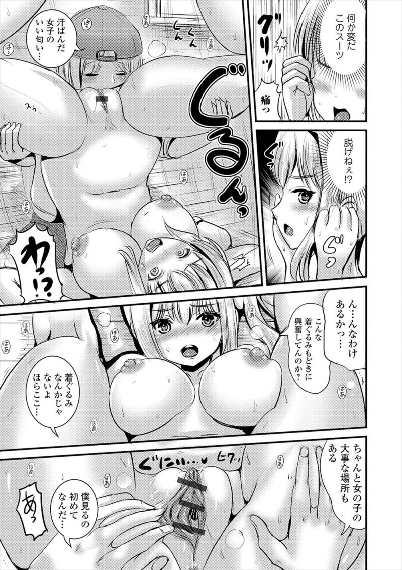 【エロ漫画】雨宿りした山小屋で女の身体をかたどった全身タイツがおいてあって着てみたら身体に馴染みくっついて脱げなくなり巨乳美少女に女体化してしまった少年が、友達に中出しレイプされて処女を奪われる！