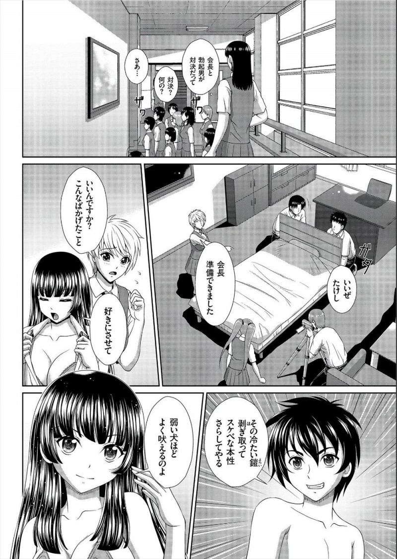 【エロ漫画】共学になったばかりの元女子校に入学した男子が、巨乳美少女自治会長とセックス勝負をすることになりメス堕ちさせる！