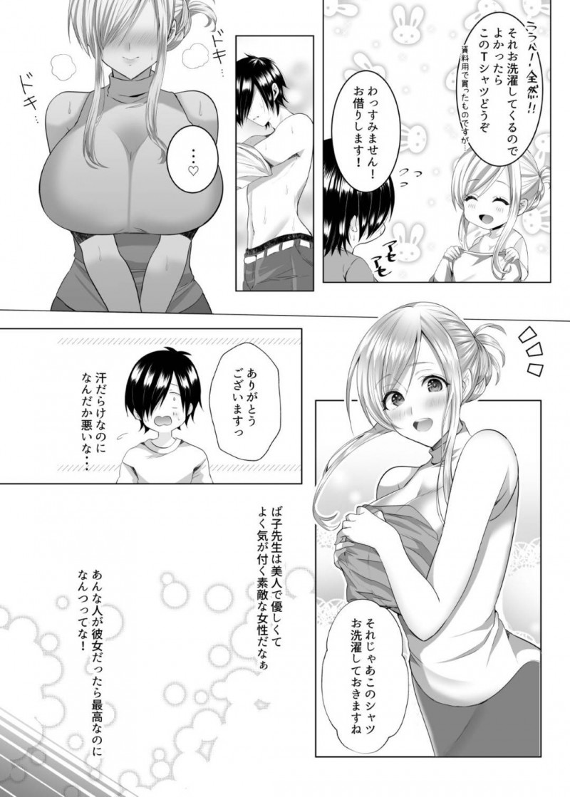 容姿からは考えれないほどエロい漫画を描く巨乳漫画家…アシスタントの男子の服の匂いを嗅ぎながらオナニーしているのばバレ、誘っていちゃラブ生ハメ連続中出しセックスする！【藍沢ちひろ:ば子先生とアシスタントくん】