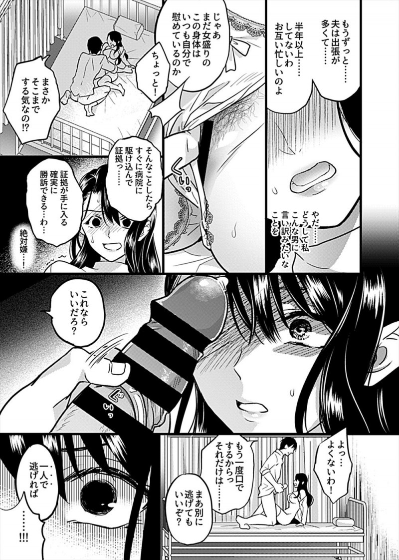 【エロ漫画】参観日で一目惚れした美人な母親をだまして娘を人質にとり脅迫した鬼畜教師が中出しレイプして性奴隷に落とす！