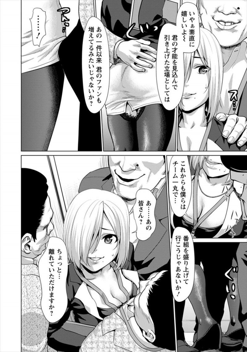 【エロ漫画】夜のニュース番組でキャスターに抜擢された新人女子アナが、そのかわりに番組スタッフたちに集団レイプされ肉便器に堕とされる！