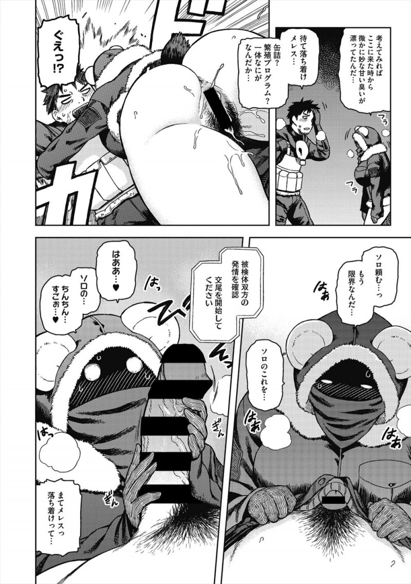 【エロ漫画】いまだに緑が残っている土地にやってきた男女が、突然繁殖プログラムが発動した施設に閉じ込められ催淫ガスをかがされ激しく中出しセックスしてしまう！