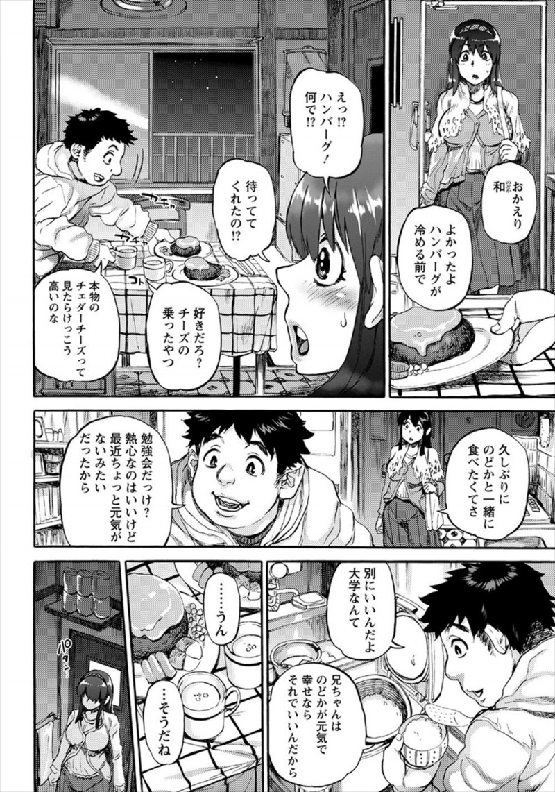 【エロ漫画】施設育ちの妹をお嬢様学校に入れるために兄が頑張っているが、成績不振で妹が奨学金を打ち切られ、それを金持ちの先輩につけこまれ授業料を払って貰う代わりに肉便器に堕とされる！