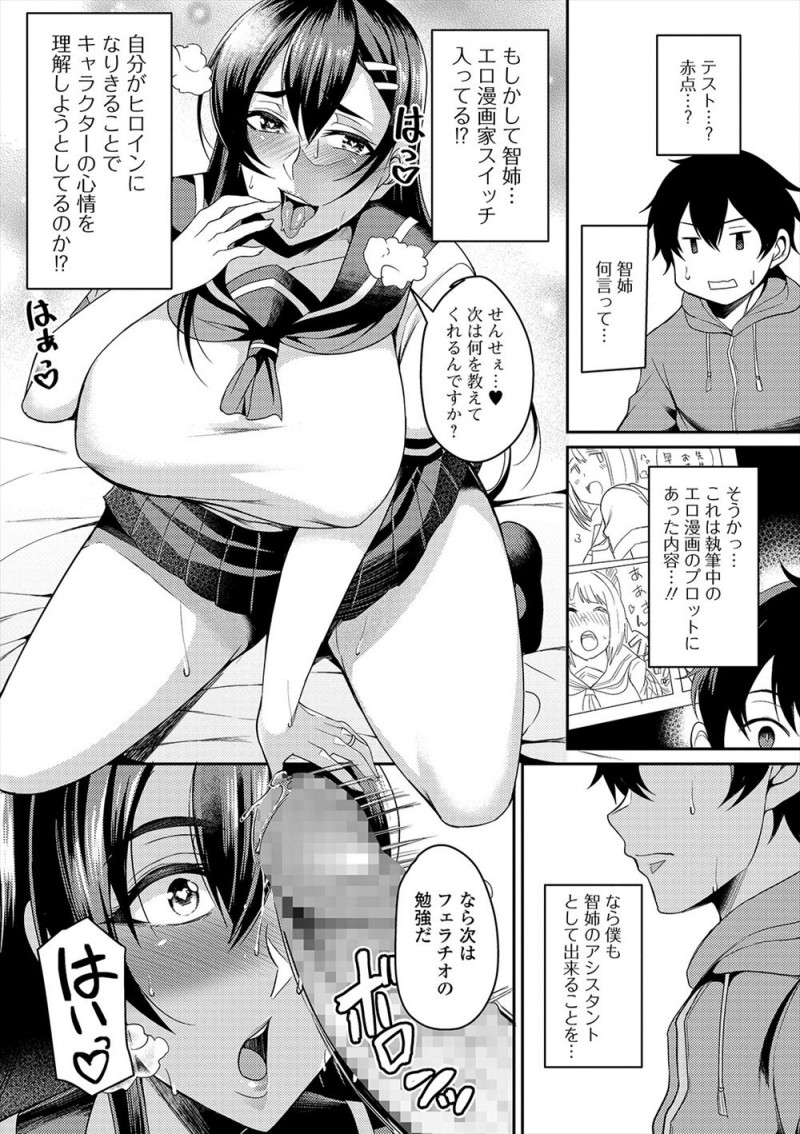 【エロ漫画】爆乳いとこがエロ漫画家をしていてアシスタントをしている男が、JKの気持ちを知るためにセーラー服を着た人妻いとこに挑発され中出しセックスしてしまう！