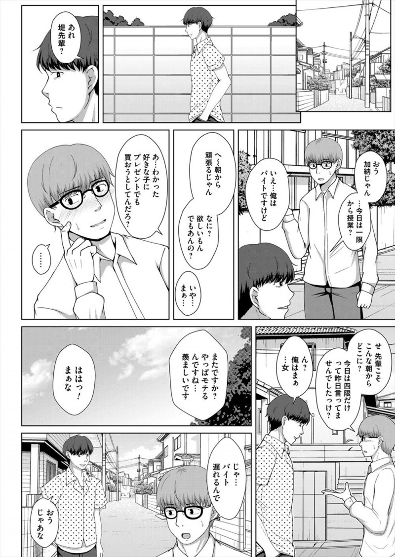 【エロ漫画】地味でおとなしい映画サークルの同級生が気になっていたが、彼女がすでにチャラい自分勝手な先輩と付き合っていて処女を散らされビッチ化されていく！