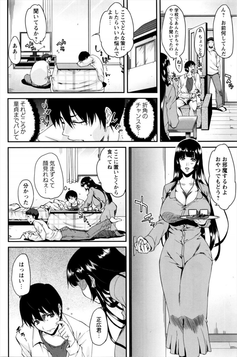 【エロ漫画】公園のトイレに出る痴女が友達の母親だと気づいた童貞少年がおばさんを脅して童貞を卒業させてもらい中出しセックスしたった！